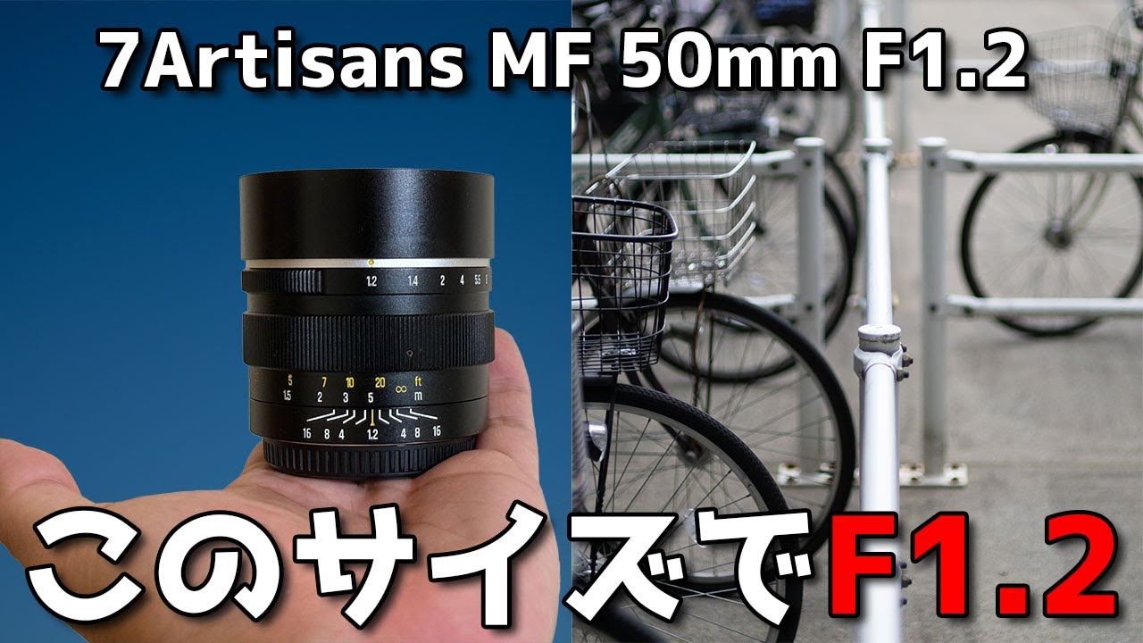 七工匠 7Artizans TTArtizan 50mm F1.2 FXマウント 焦点工房 / マウントアダプター専門店