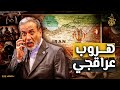 The Great Escape A OneWay Ticket How Araqchi Fled Iran mp3