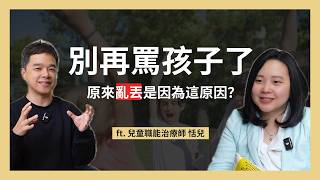 放學回家像龍捲風？專業職能治療師教你用『動線收納』改掉小孩亂丟習慣！｜ft.⁨@kidprotw⁩ 恬兒職能治療師