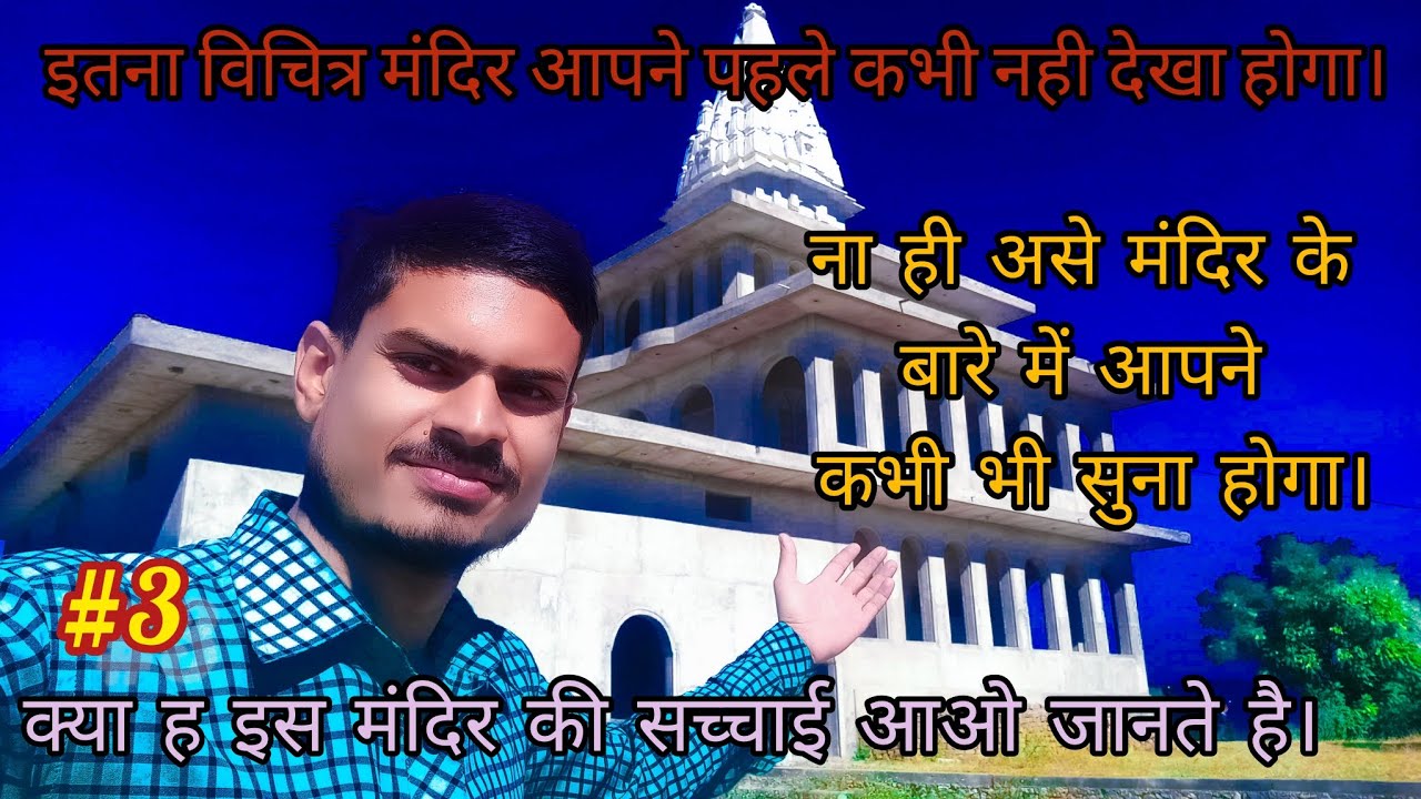 Asaa Vichitar Mandir Jiske Bare Me Kabhi Apne Nahi Suna Hoga Kabir asaa-vichitar-mandir-jiske-bare-me-kabhi-apne-nahi-suna-hoga-kabir