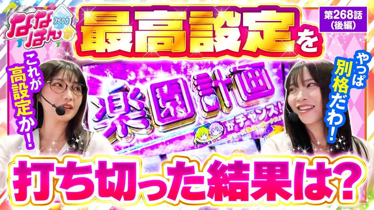 L ToLOVEるダークネス】「ToLOVEる」の高設定はアレが別格に強かった