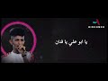 الفنان ايهاب ابو سند اغنية لي أكاديمية المرحلي عدن اكسبلور اشتراك حضرت اشتركو القناة