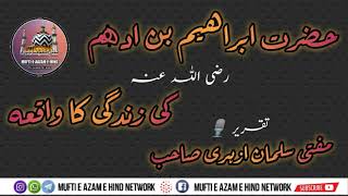 Hazrat Ibrahim Bin Adham    Ki Zindagi Ka Waqya  By Mufti Salman Azhari Sahab