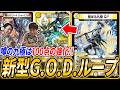 『ループ型G.O.D』に足りなかったピースが登場!《極まる九極 Q.9》で1ランク上の強さへ…【デュエマ/対戦】