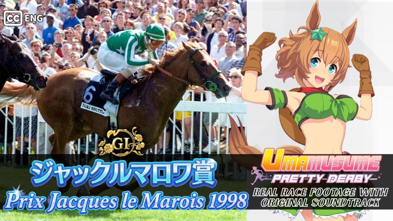 Okiru daby リズム rhythm レトロ レア 希少 競馬 Derby Taiki Shuttle | Prix Jacques le Marois 1998 x Umamusume BGM | 1998