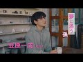 JO1・豆原一成×44年ぶりの映画主演・市毛良枝!孫と祖母が紡ぐ家族の物語『富士山と、コーヒーと、しあわせの数式』特報映像