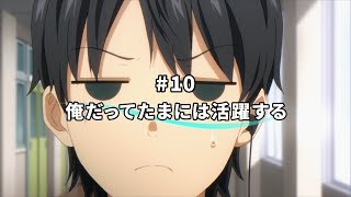 TVアニメ「俺を好きなのはお前だけかよ」10話WEB予告