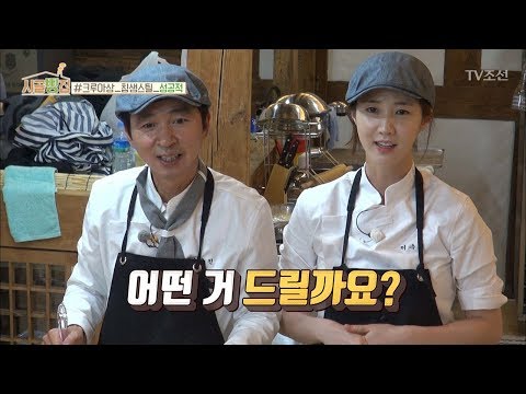 국진VS수경, 최후의 웃는 자는 누구? [시골빵집] 3회 20170921