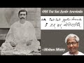 77. Om Tat Sat | ओम तत् सत् | Mohan Mistry | The Mother