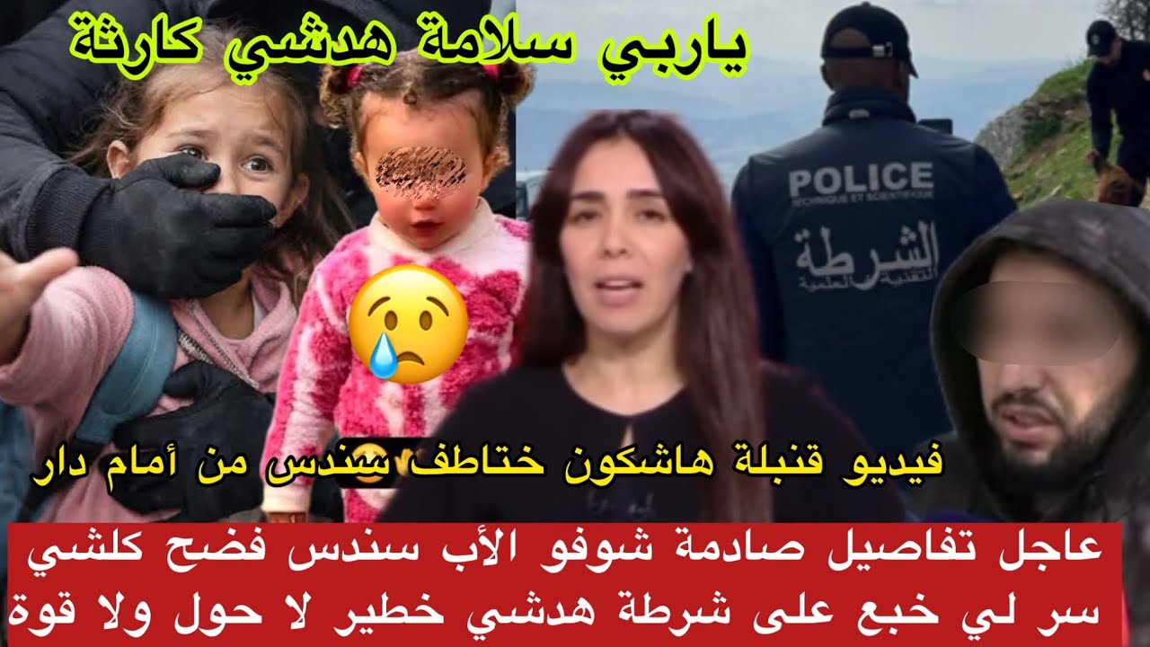 عاجل تفاصيل صادمة شوفو الأب سندس فضح كلشي سر لي خبع علة شرطة هدشي خطير لا حول ولا قوة الابالله 