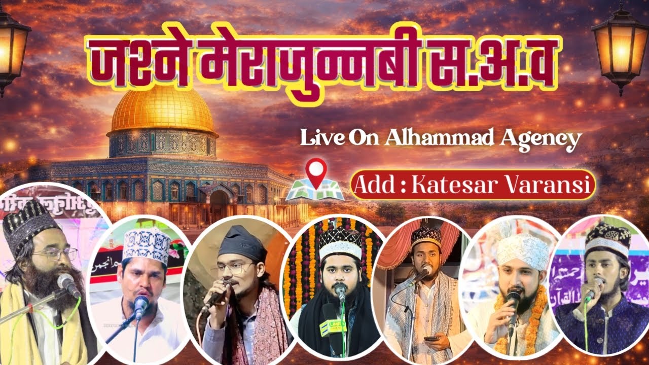 Jashn E Merajun Nabi SAW Wa Jashn E Dastar Bandi || Moqam : Katesar Varansi