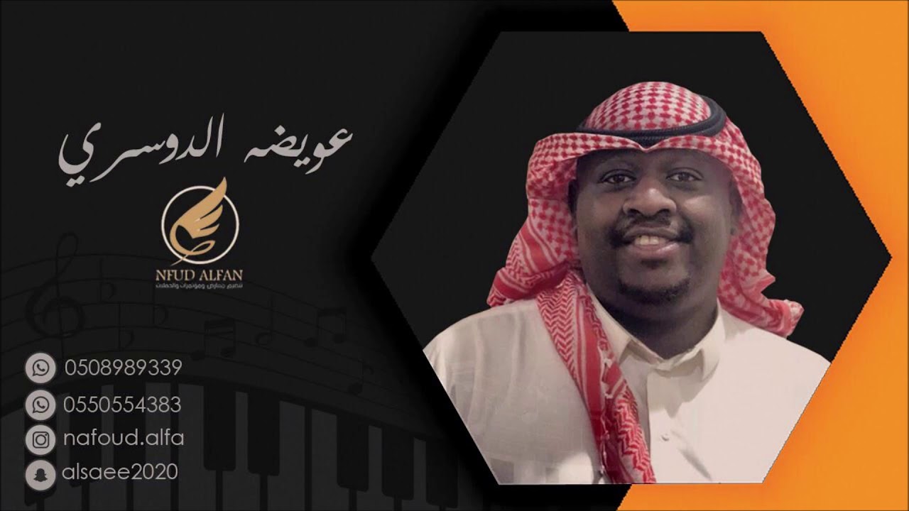 عويضه الدوسري _ عماهيج البنات 2020 فرقة الساري