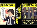 Official髭男dism 銀行員から成功までの軌跡～武道館12000人・紅白出場【マンガ動画】2020年NHK紅白歌合戦出場おめでとうございます！