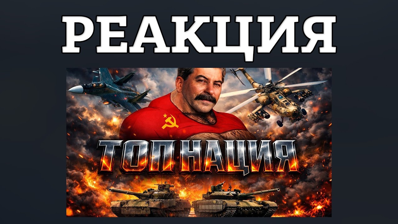 РЕАКЦИЯ НА 