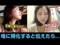 日本人に帰化するとベトナムの母に突然伝えてみたら予想外の結果だった