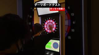 プロの速さダーツボードテスト　ダーツライブ3