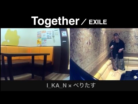 Together／EXILE【うたスキ動画】《IKANたす》