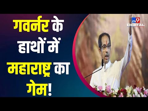 Maharashtra Political Crisis: अघाड़ी का अंत, BJP की सत्ता तुरंत? | Eknath Shinde | Uddhav Thackeray