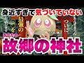 超・神回!本人も大衝撃の秘密の神社が明らかになりました。その他にも天照大御神や伊勢神宮など不思議なお話をお届けします。絶対に見て欲しい。