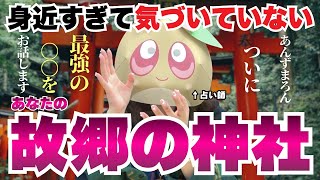 An incredible, legendary episode! A secret shrine that shocked