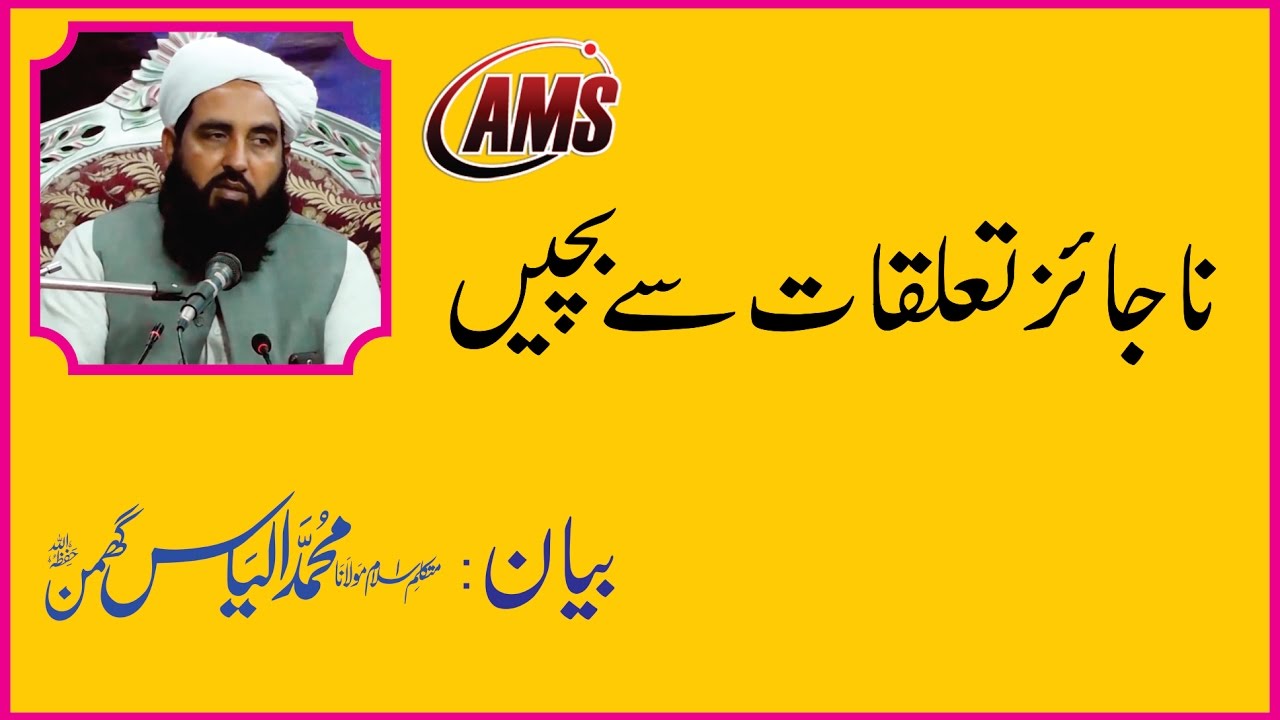 Najaez Taloqat Se Bachen, By Molana Muhammad Ilyas Ghumman DBH