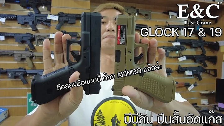 BBGUN ปืนสั้นอัดแก๊ส E&C Glock17 / 19 Gen5 & 19X