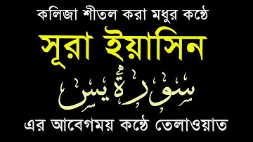 সূরা ইয়াসিন (Surah Yaseen-سورة يس) ও সূরা আর রহমান (Surah Ar Rahman-سورة الرحمن) এর কুরআন তিলাওয়াত ।