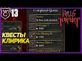 КВЕСТЫ КЛИРИКА! Halls of Torment Beta #13