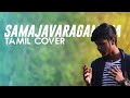 Samajavaragamana tamil version  rohith sharan  dev pranesh  kavin narain