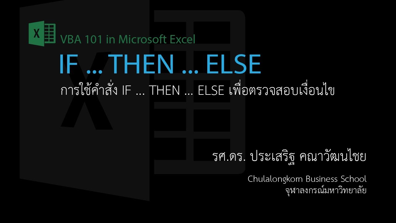 สอน Excel Vba: คำสั่ง If ... Then ... Else - Youtube