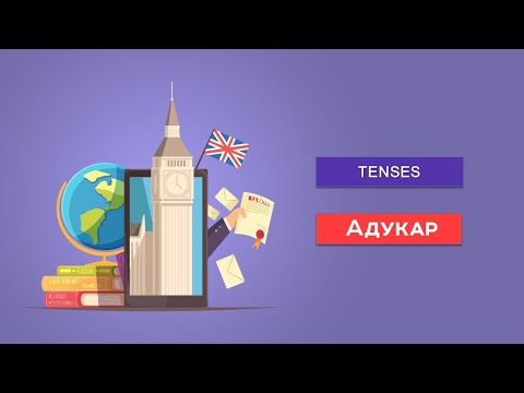 Английский язык Tenses /Времена | Решение тестов | Майский ЦТ-форум