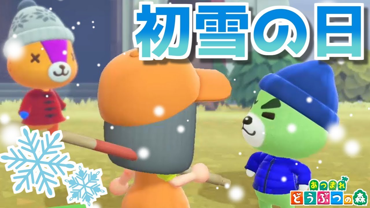 初雪到来 ニット帽可愛すぎんか あつまれどうぶつの森 Youtube 初雪到来 ニット帽可愛すぎんか あつまれどうぶつの森 Youtube