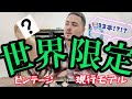 【ロレックス究極の選択!!!!】ビンテージor現行モデル