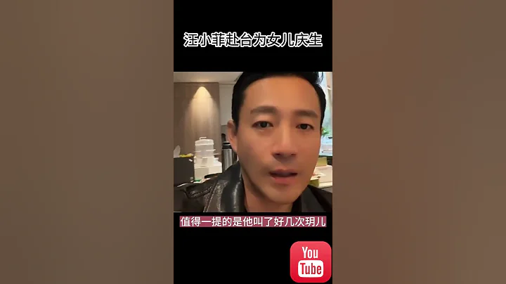 #汪小菲 去台灣為女兒慶生，親切稱呼S媽為丈母娘，看來一家人是冰釋前嫌了！ - 天天要聞