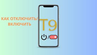 Как Отключить/Включить Т9 На Вашем Телефоне  #телефон #т9