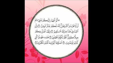 سورة يس مكررة آية : ( 60 إلى 64 )
