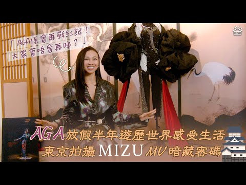 【AGA遊歷世界感受生活】