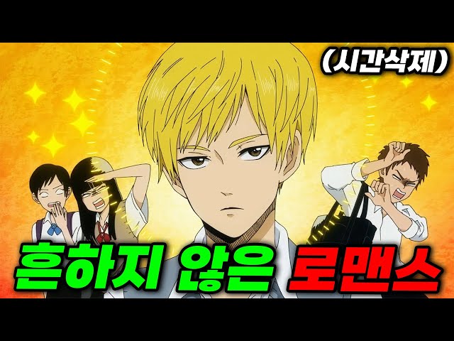 ?? 댕댕이 직진남이 선생님만 따라다닌다 ?? 웃음과 감동 다 담은 학원 로맨스 작품 ??(애니리뷰)(결말포함)