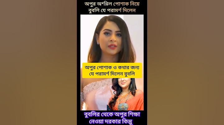 ইলিয়াসের উপর বুবলীর প্রতিবাদ