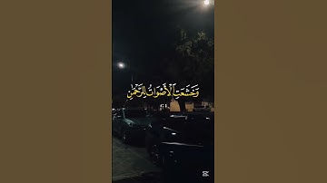 لنتمشى ونستمع 🎧🚶‍♂️… اكتب شيء تؤجر عليه…‎#اكسبلور #home #قرآن #street #سورة_طه #محمد_اللحيدان