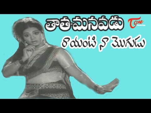 tata-manavadu-songs---rayanti-naa-mogudu---s-v-ranga-rao---anjali-devi