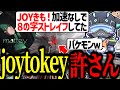 100%joytokeyを使用している敵に遭遇する3人【VOLzZ/栗原/まってぃ/切り抜き】