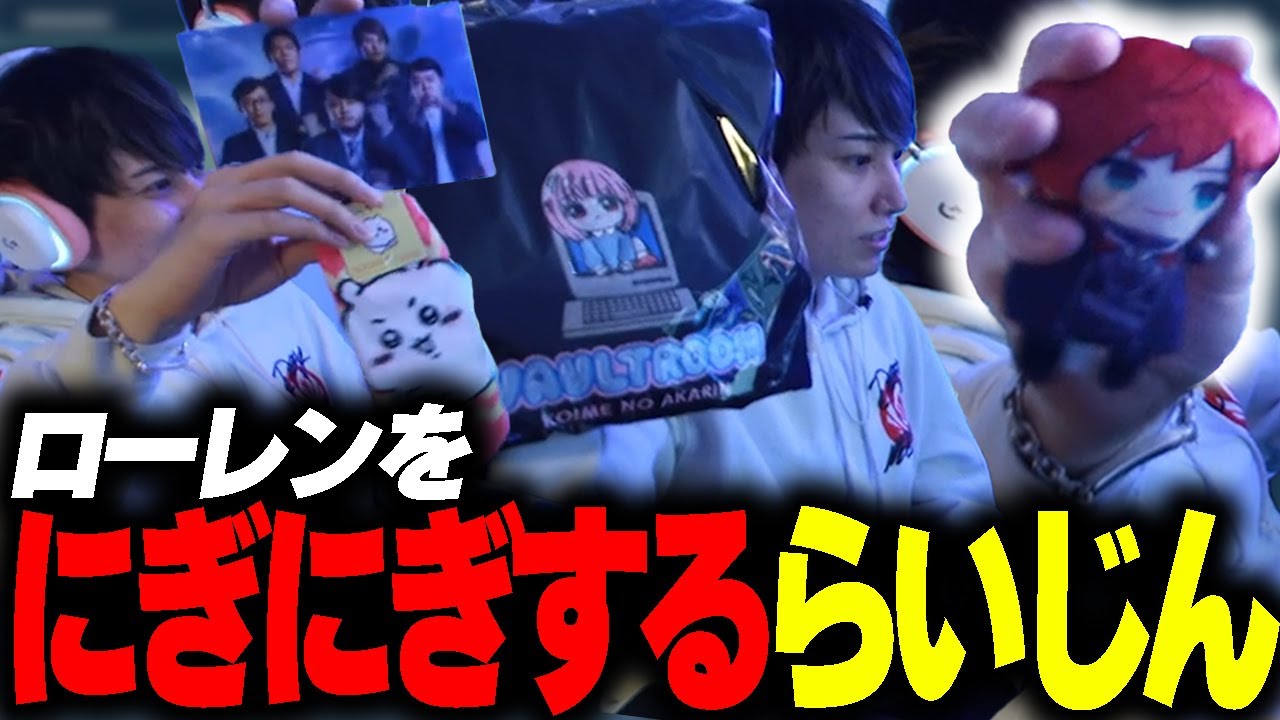 ちいかわ、あかりんグッズを貰いローレンをにぎにぎするらいじん