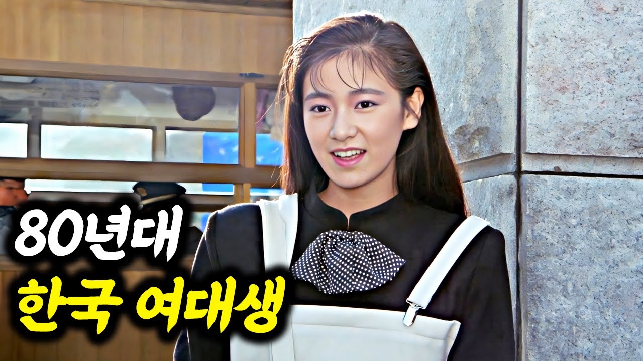 1980년대 한국 청춘 남녀들의 충격 연애실태를 적나라하게 보여준 영화