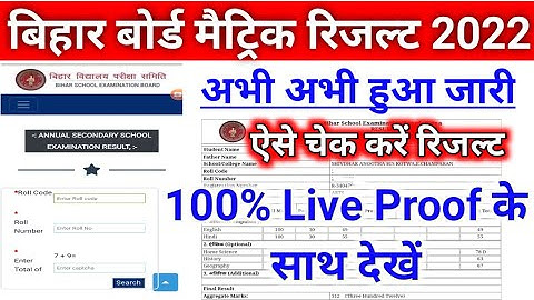 Bihar board matric result 2022 kaise check kare | Bihar board 10th result 2022 kaise dekhe #bseb