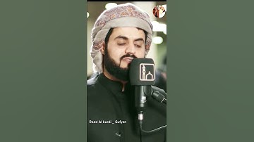 Raad Al kurdi Whatsapp status / رعد الكردي حالات واتس اب / سورة الشعراء رعد الكردي