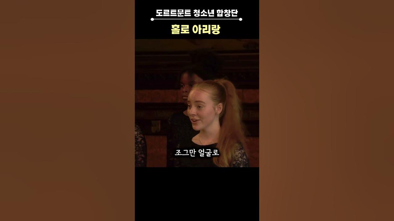 아리랑🌺 불러서 30년 만에 1위한 독일 합창단@storyBGS