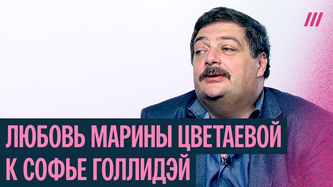 Про кого Марина Цветаева написала «Повесть о Сонечке»? Лекция Дмитрия Быкова