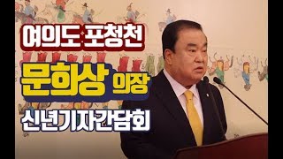 [한입뉴스] 이하늬 삼촌 문희상, 새해인삿말은?