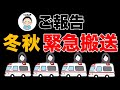【ご報告】冬秋が救急車で運ばれました。